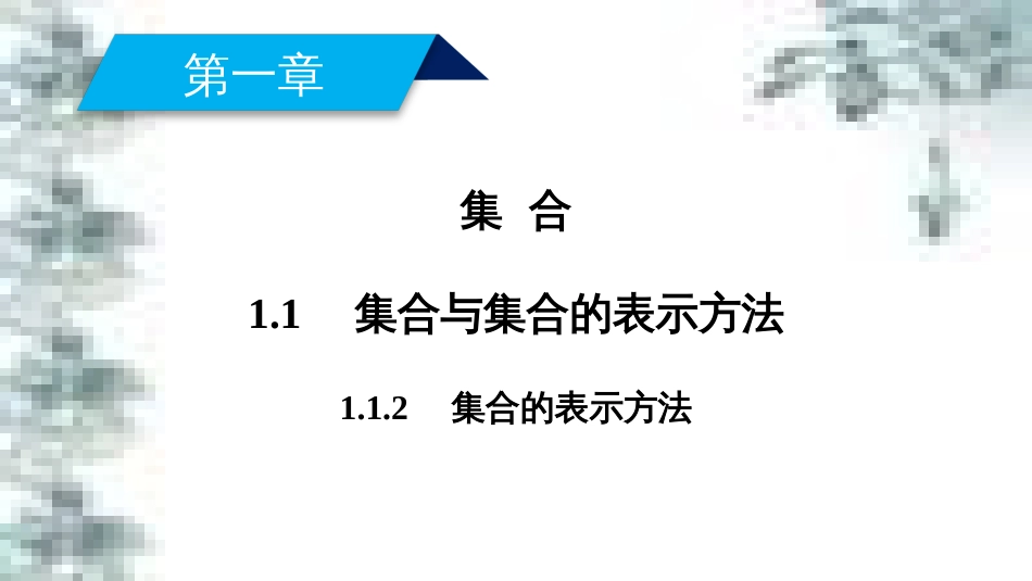 高中政治 第一单元 生活智慧与时代精神 第一课 第一框 生活处处有哲学课件 新人教版必修4 (50)_第2页