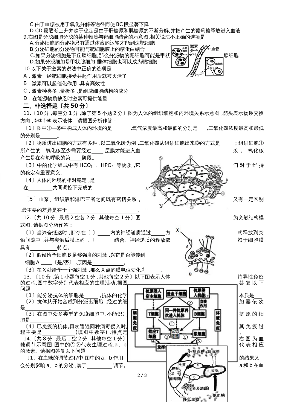 广东省惠州市龙门县龙门中学学年高二第一学期月考一生物试卷（无答案）_第2页