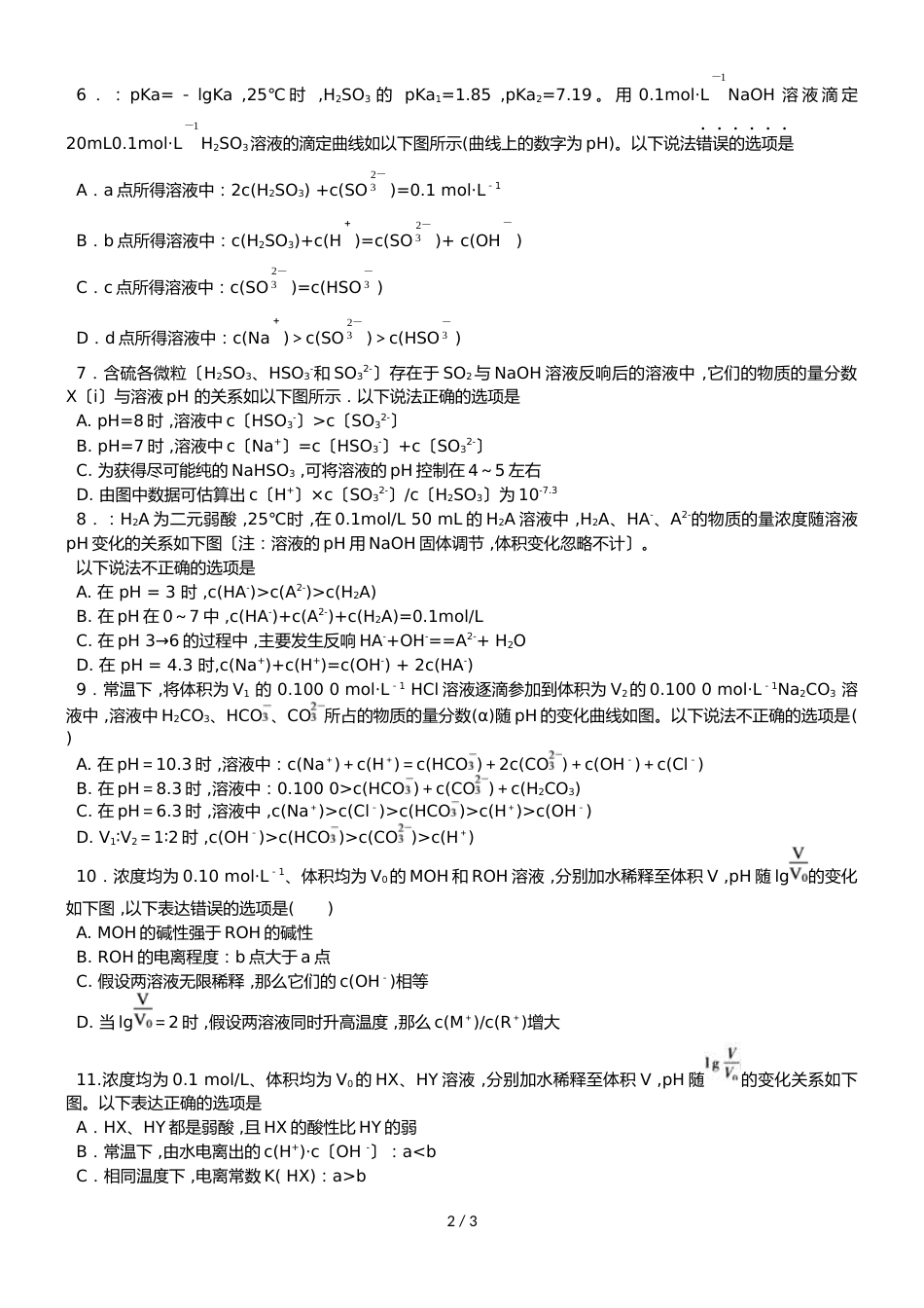 广东省惠州市博罗县博罗中学高三化学第一轮复习酸碱中和滴定图像题无答案（12月28日）_第2页
