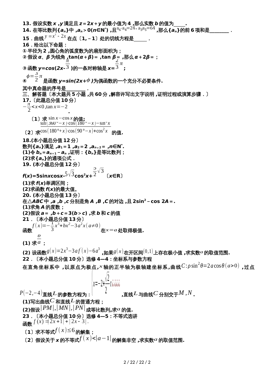 河南省郑州市第106中学2019届高三上学期期中考试数学（理）试题_第2页