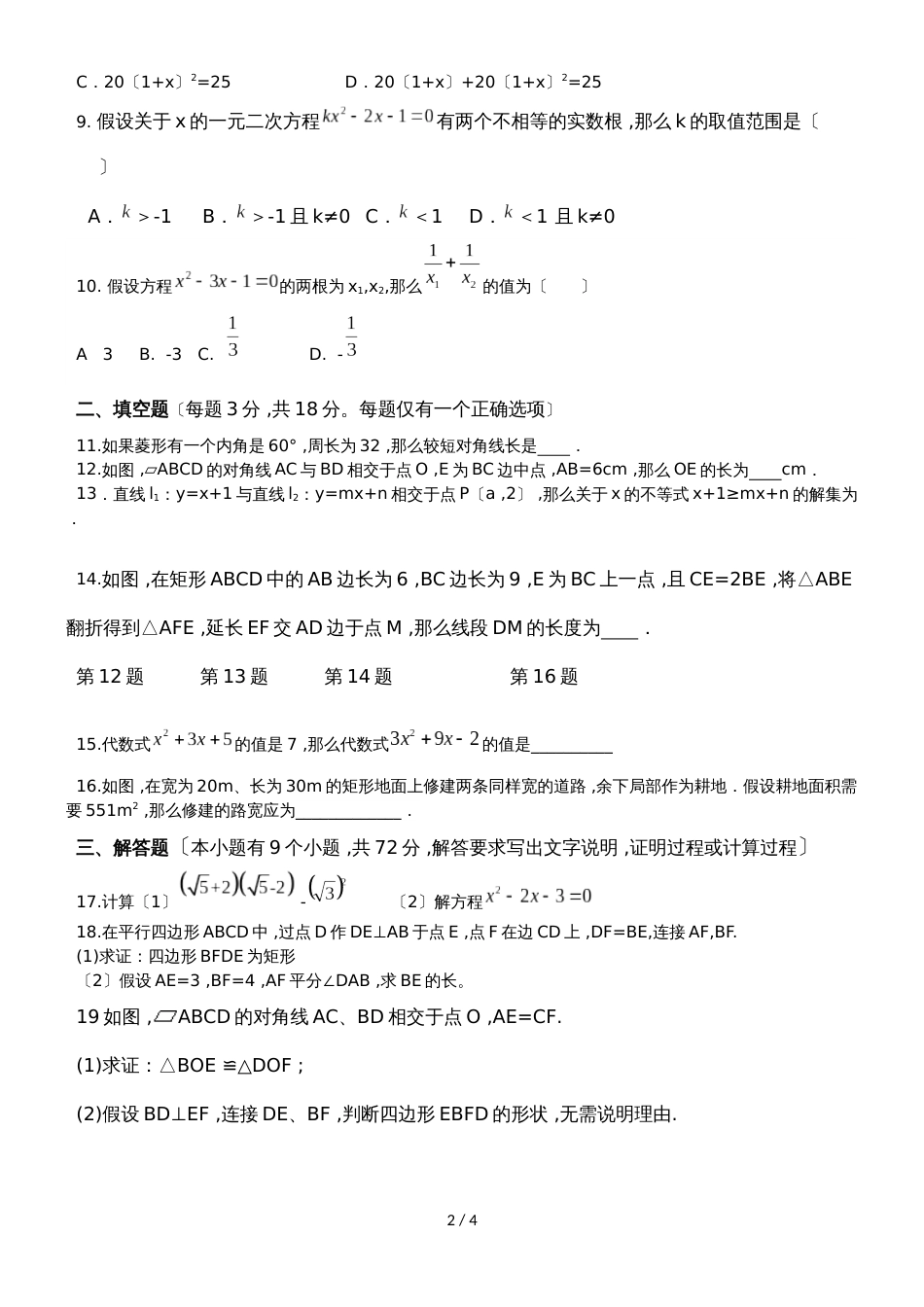 广东省广州市九年级开学考试数学明德实验开学考数学（无答案）_第2页