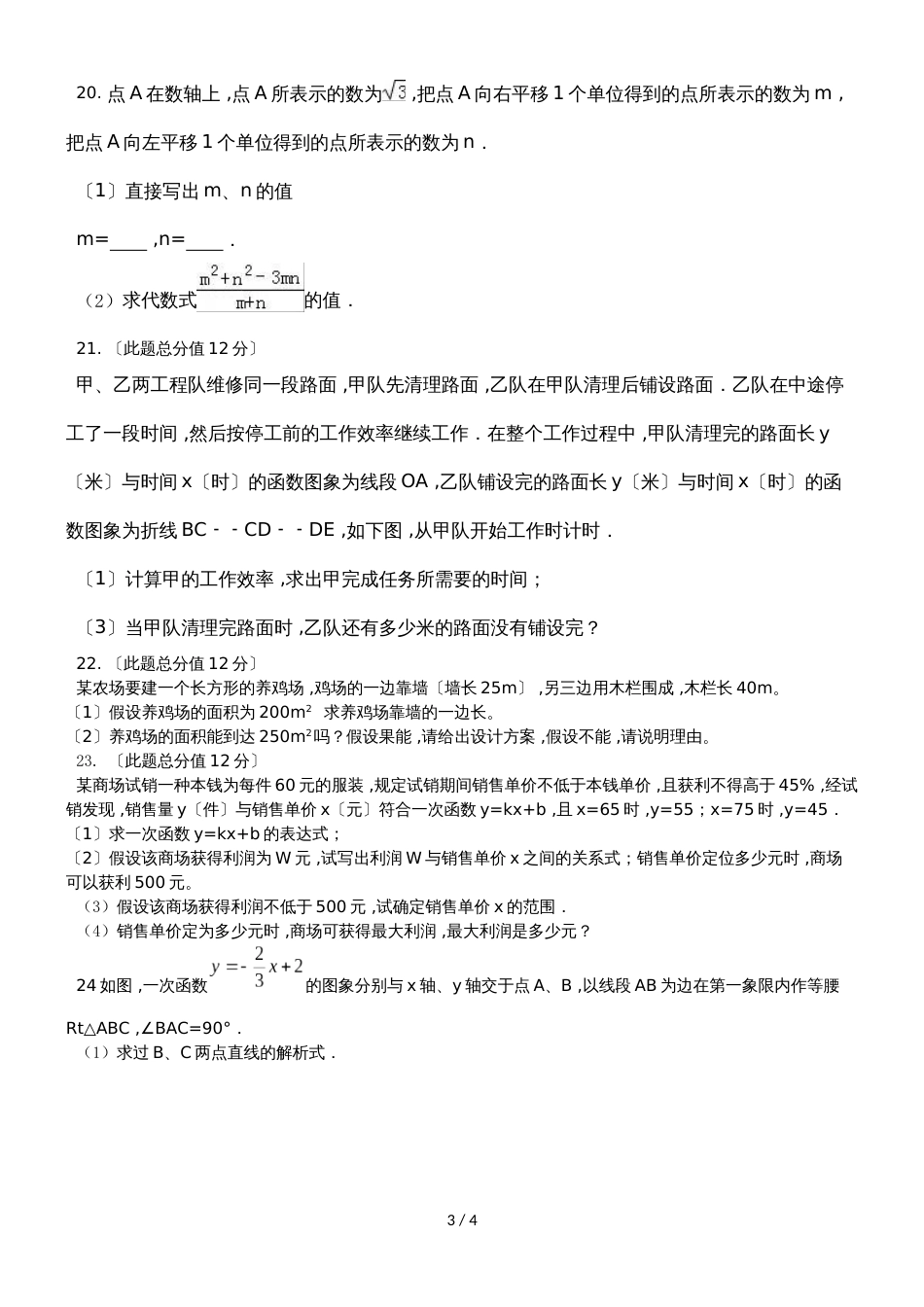广东省广州市九年级开学考试数学明德实验开学考数学（无答案）_第3页