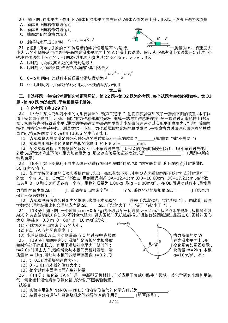 广东省汕头市达濠华侨中学东厦中学高三物理上学期第三次联考试题_第2页