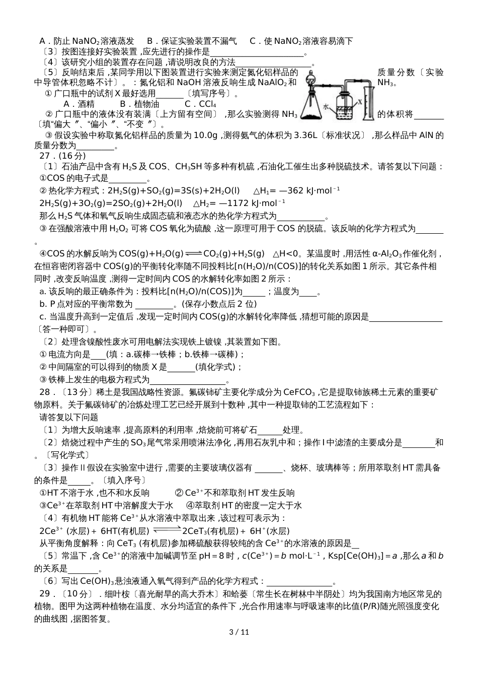 广东省汕头市达濠华侨中学东厦中学高三物理上学期第三次联考试题_第3页