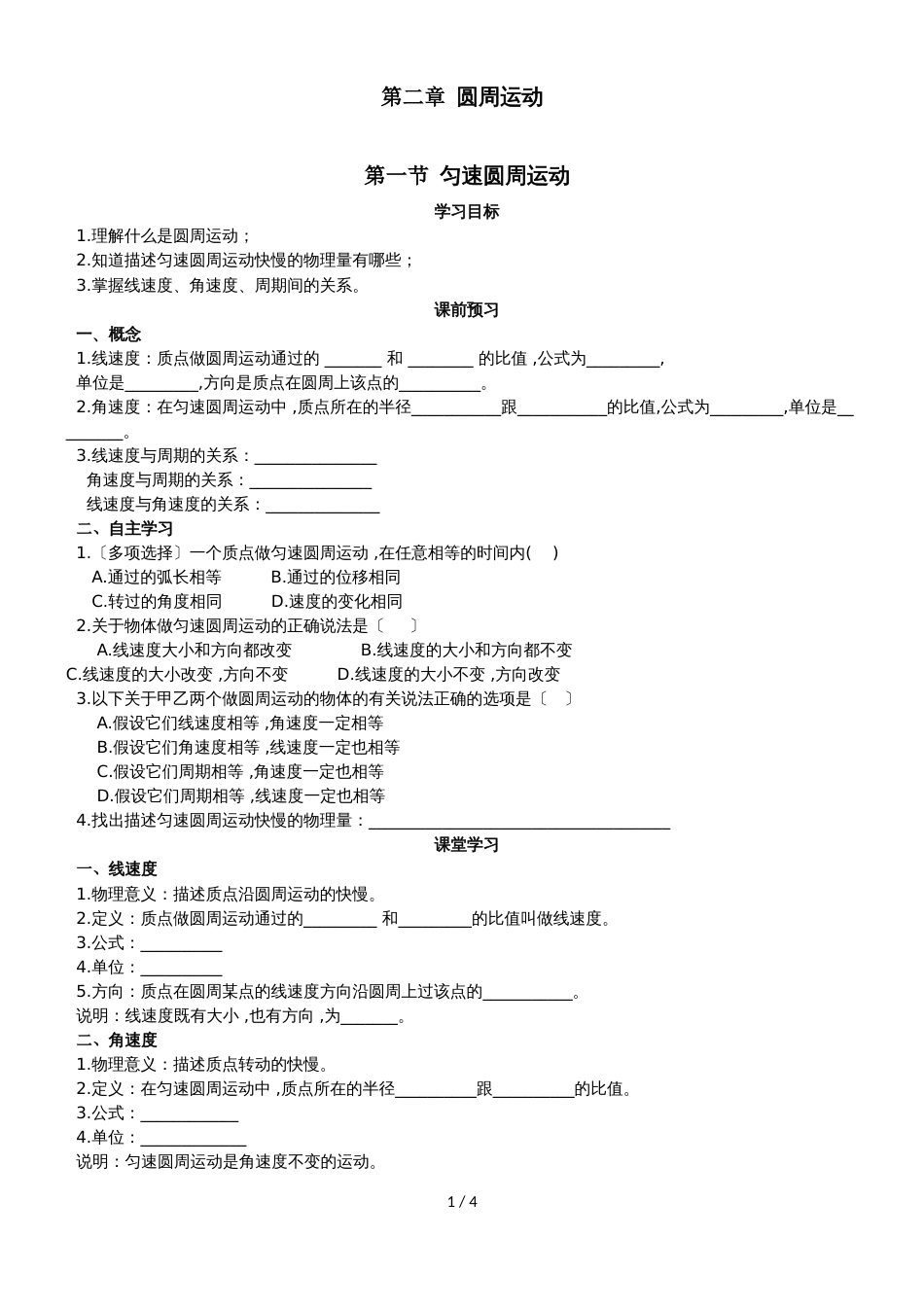 广东省惠州市惠东县惠东荣超中学物理必修二　第二章　匀速圆周运动　第1节　匀速圆周运动　导学案_第1页