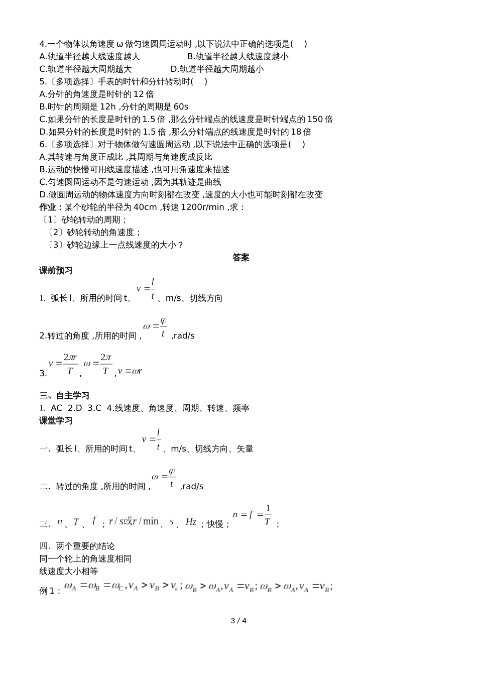 广东省惠州市惠东县惠东荣超中学物理必修二　第二章　匀速圆周运动　第1节　匀速圆周运动　导学案_第3页