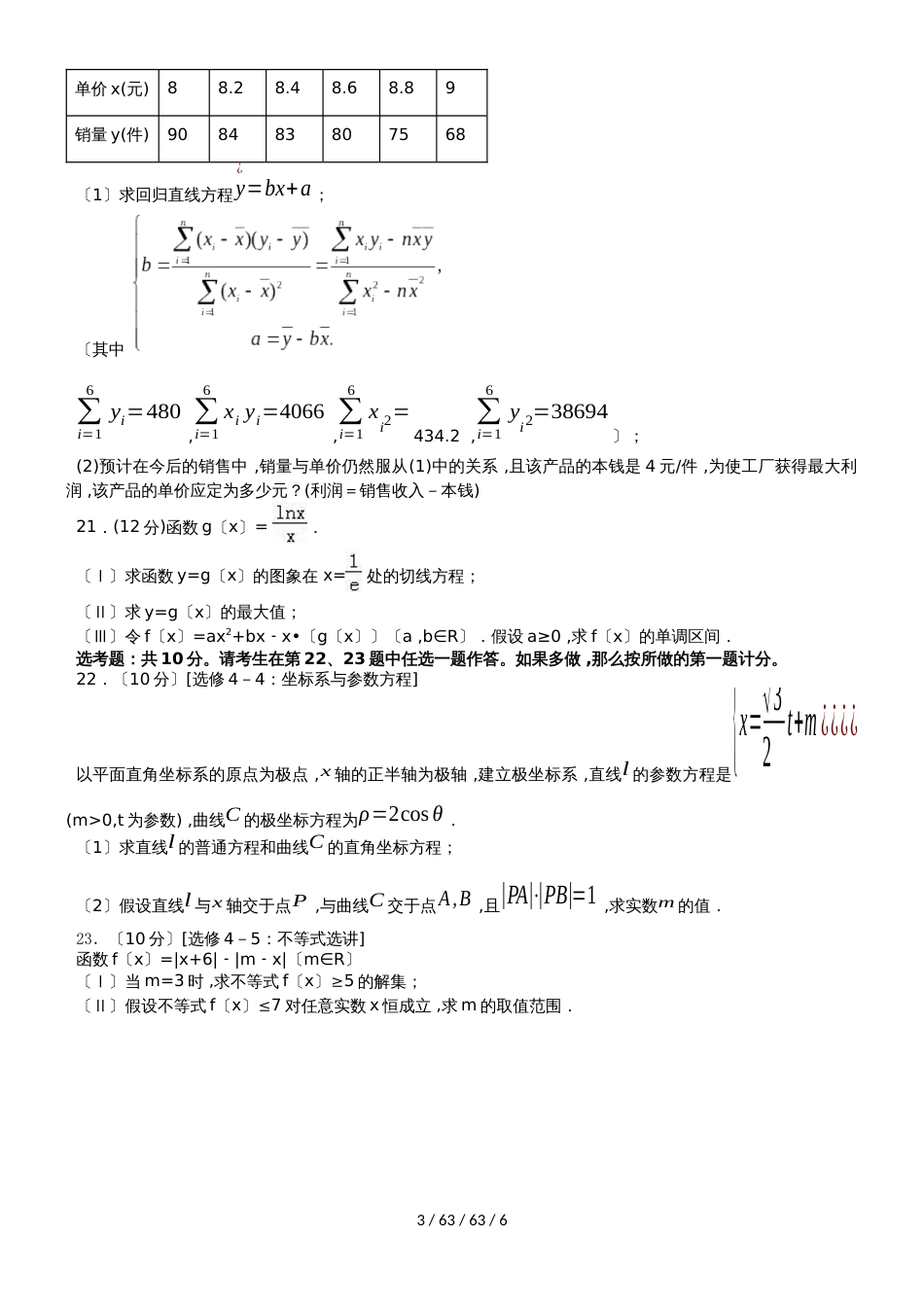 广东省汕头市达濠华侨中学东厦中学2019届高三数学上学期第二次联考试题 文_第3页