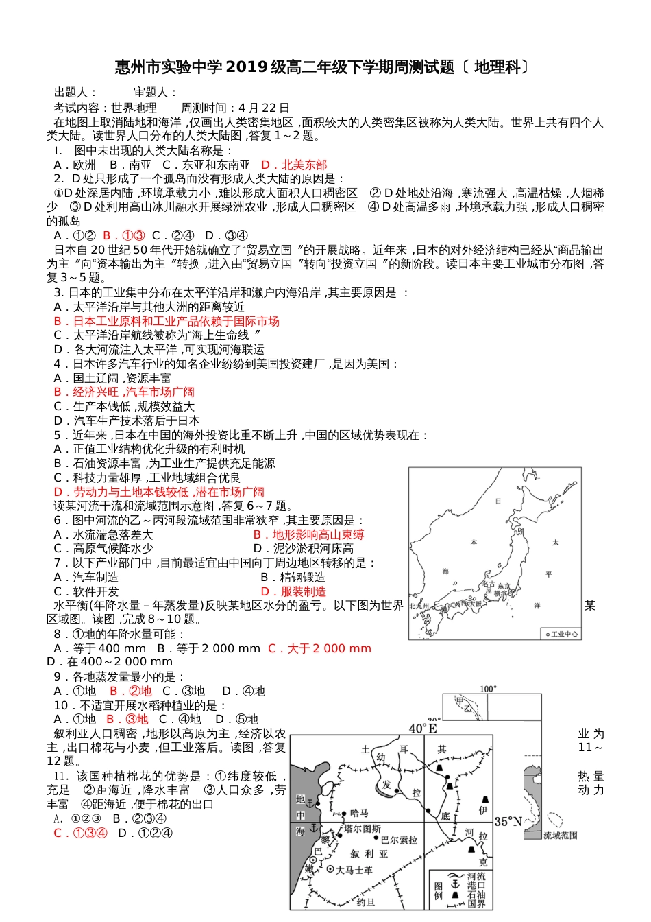 广东省惠州市实验中学级高二年级下学期周测试题（ 地理科）_第1页