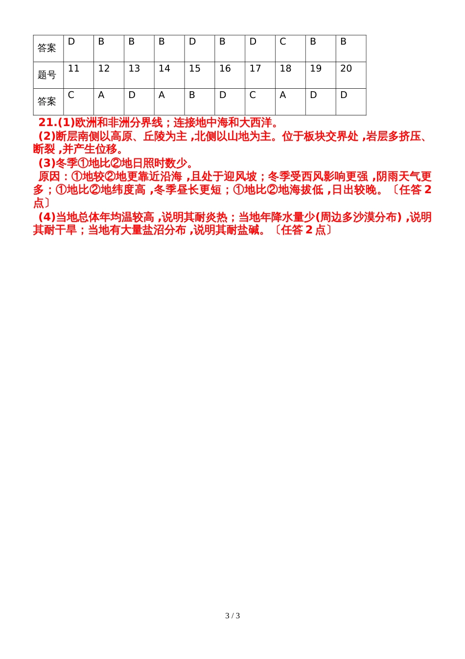 广东省惠州市实验中学级高二年级下学期周测试题（ 地理科）_第3页