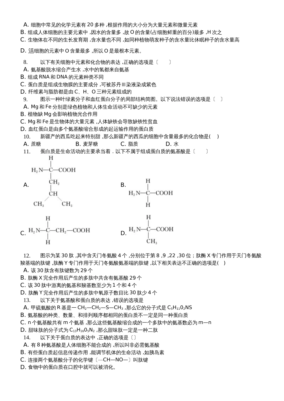 湖北省阳新县第一中学20182019学年上学期高一九月月考生物试卷_第2页