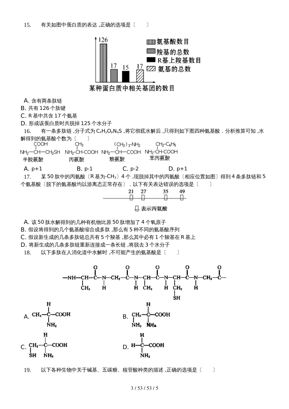 湖北省阳新县第一中学20182019学年上学期高一九月月考生物试卷_第3页