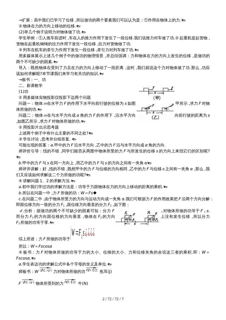 高一物理必修二第七章：7.2功_第2页