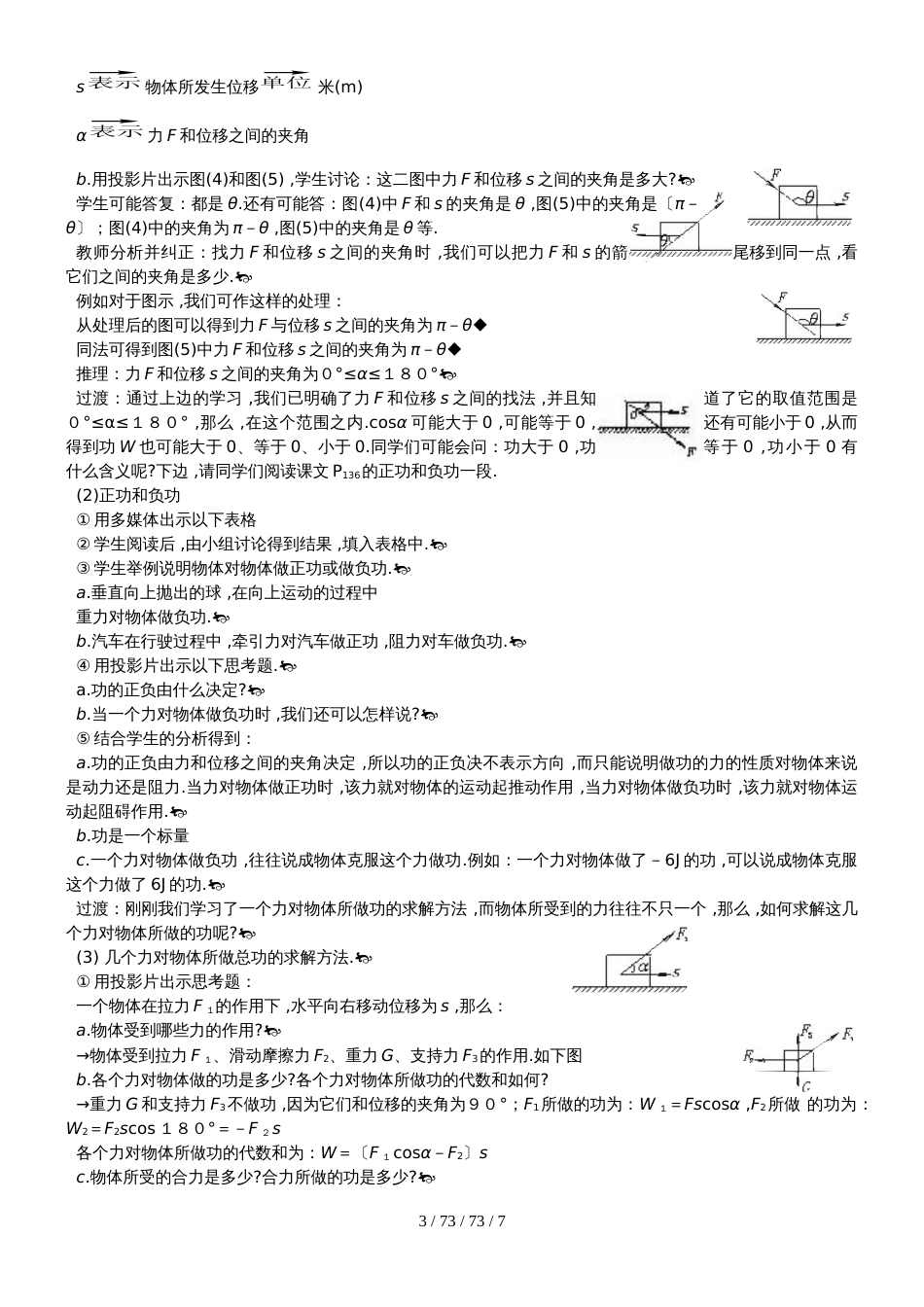 高一物理必修二第七章：7.2功_第3页