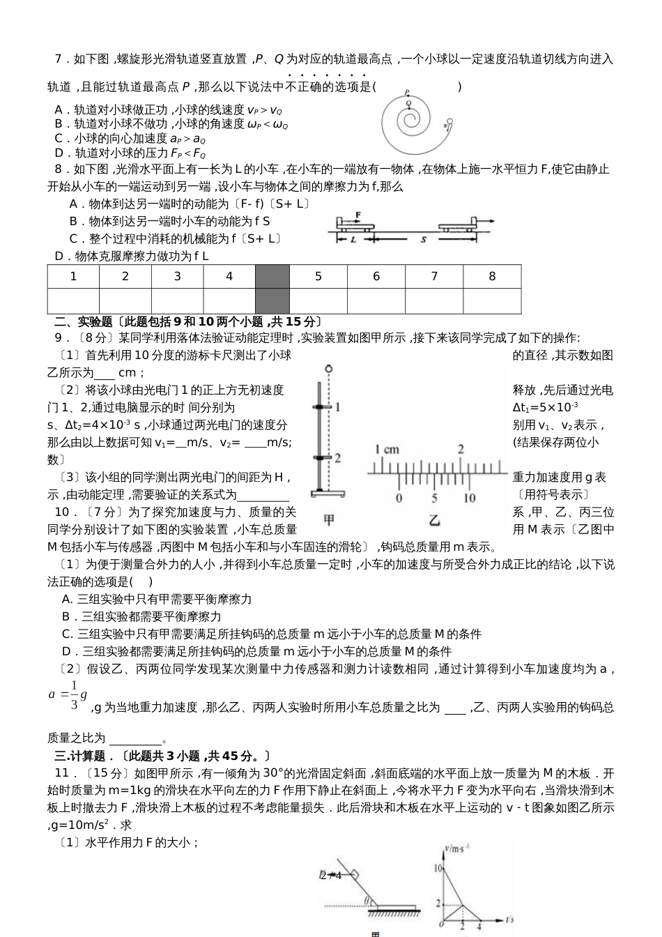 广东省惠州市博罗县博师高级中学高三物理第一轮复习高三物理周测1225_第2页