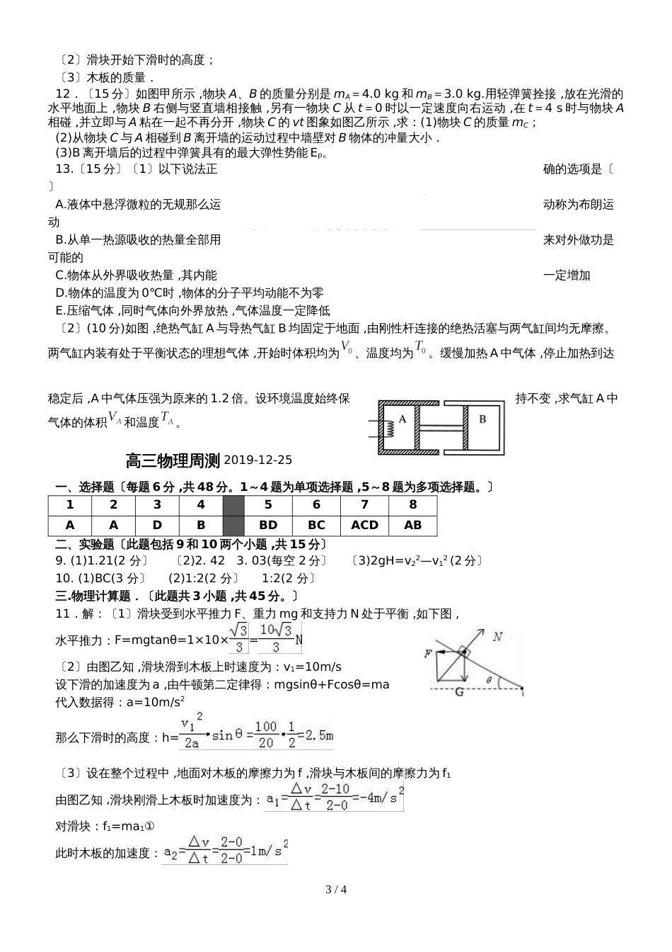 广东省惠州市博罗县博师高级中学高三物理第一轮复习高三物理周测1225_第3页