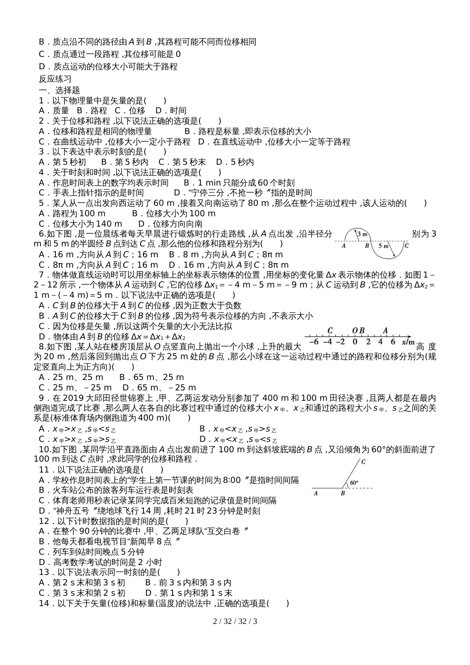 高一物理必修一第一章：1.2时间和位移（无答案）_第2页