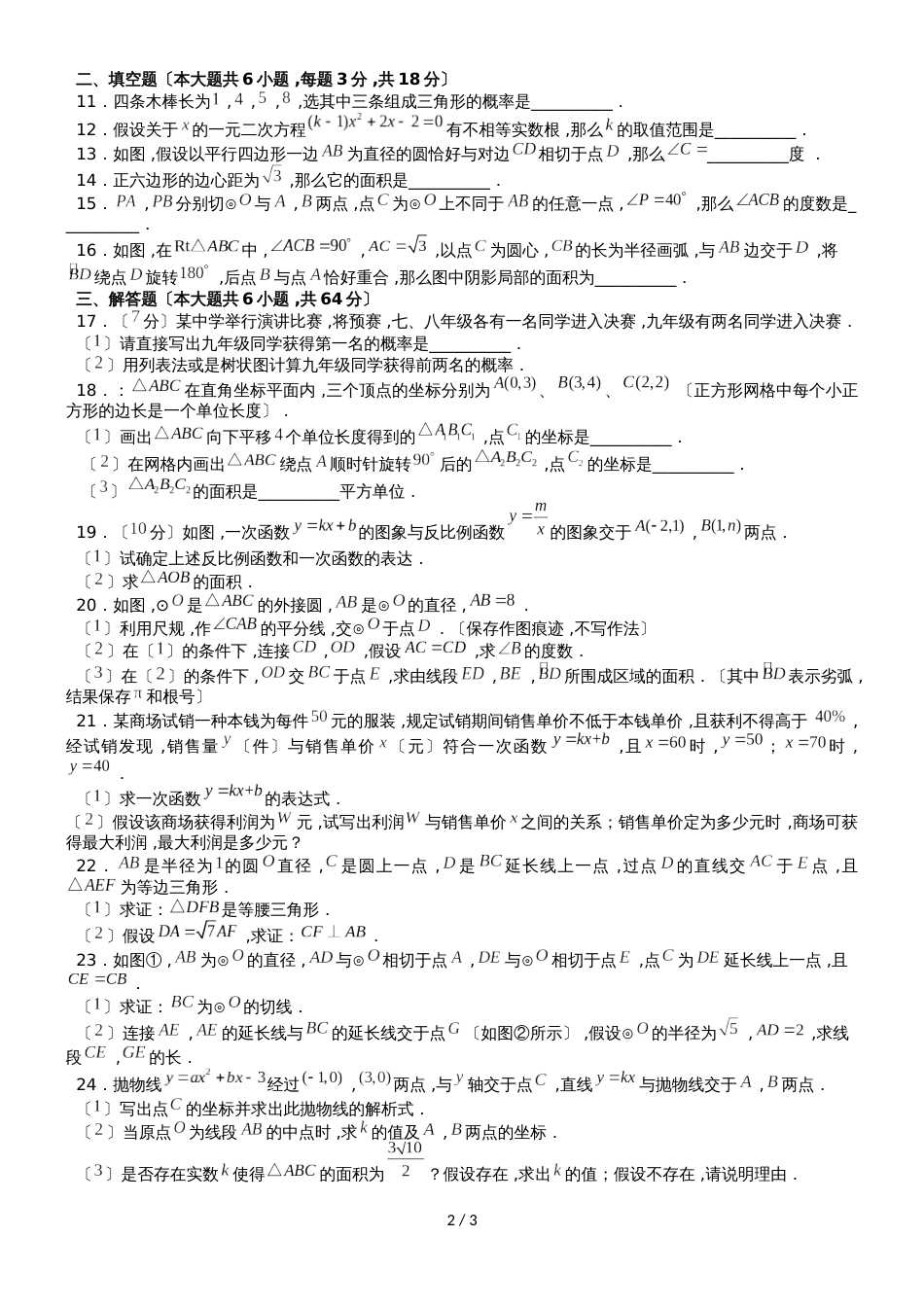 广东省广州越秀黄冈中学九年级上学期12月月考数学试卷（无答案）_第2页