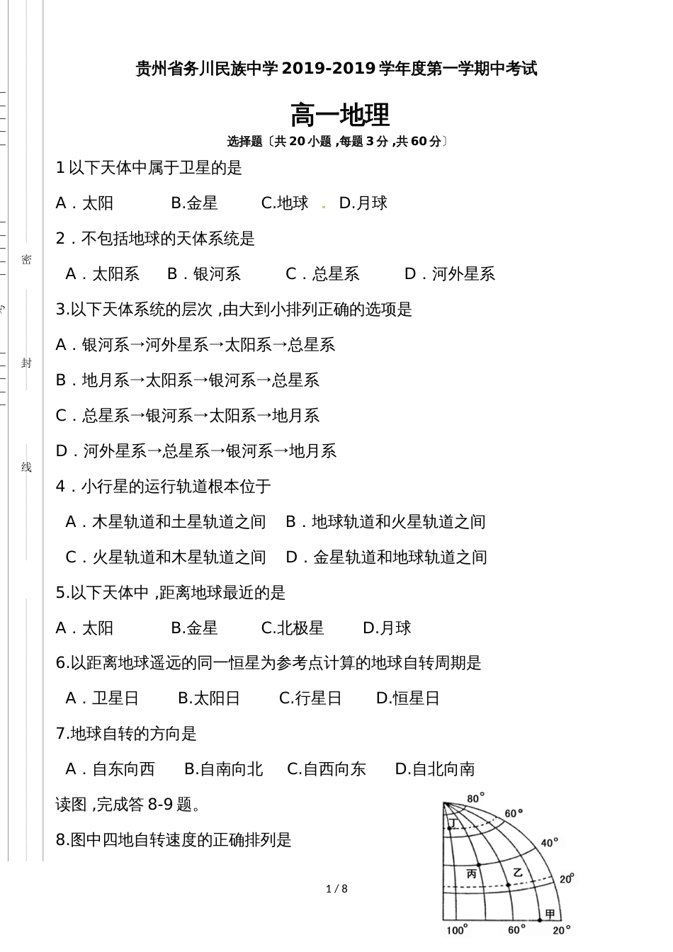 贵州省务川仡佬族苗族自治寄宿制中学学学年高一上学期期中考试地理试题_第1页