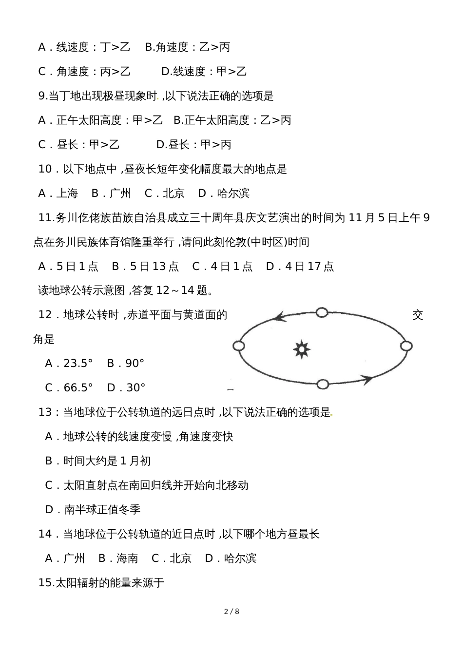 贵州省务川仡佬族苗族自治寄宿制中学学学年高一上学期期中考试地理试题_第2页