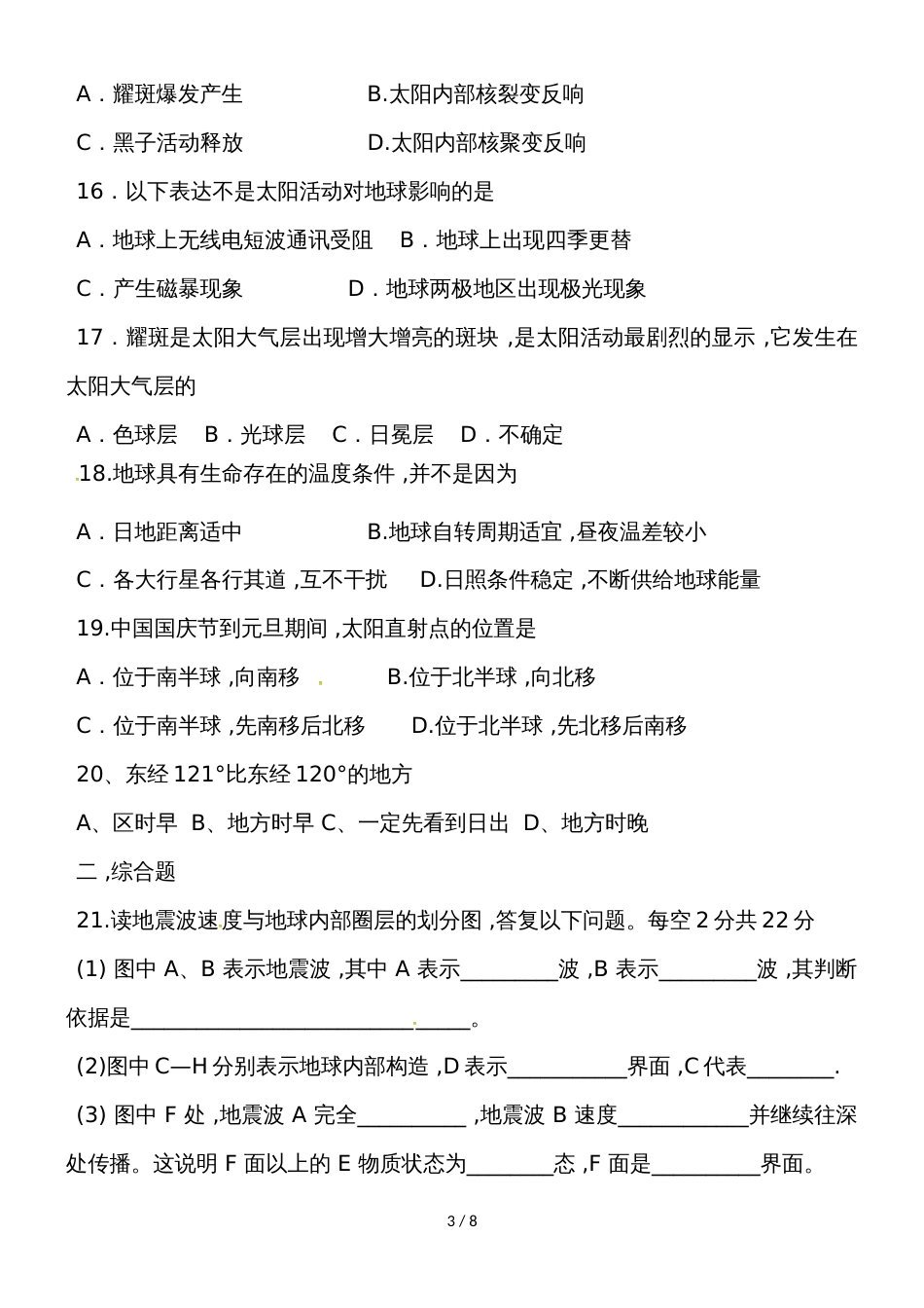 贵州省务川仡佬族苗族自治寄宿制中学学学年高一上学期期中考试地理试题_第3页