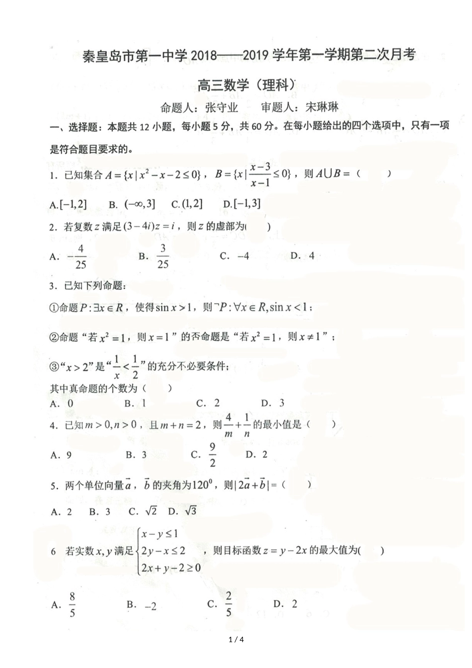 河北省秦皇岛市第一中学第一学期第二次月考高三数学（理科）图片版_第1页