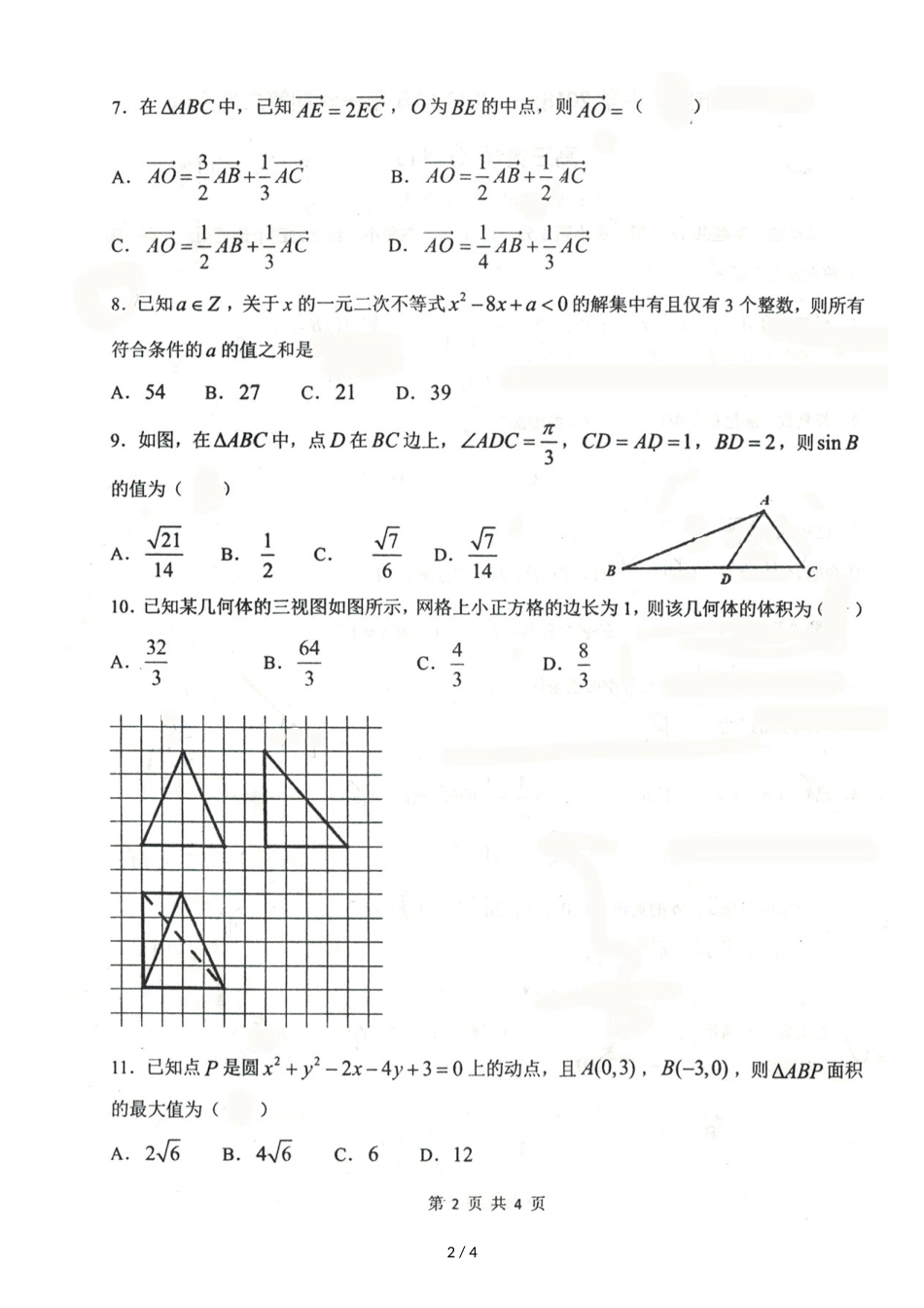 河北省秦皇岛市第一中学第一学期第二次月考高三数学（理科）图片版_第2页