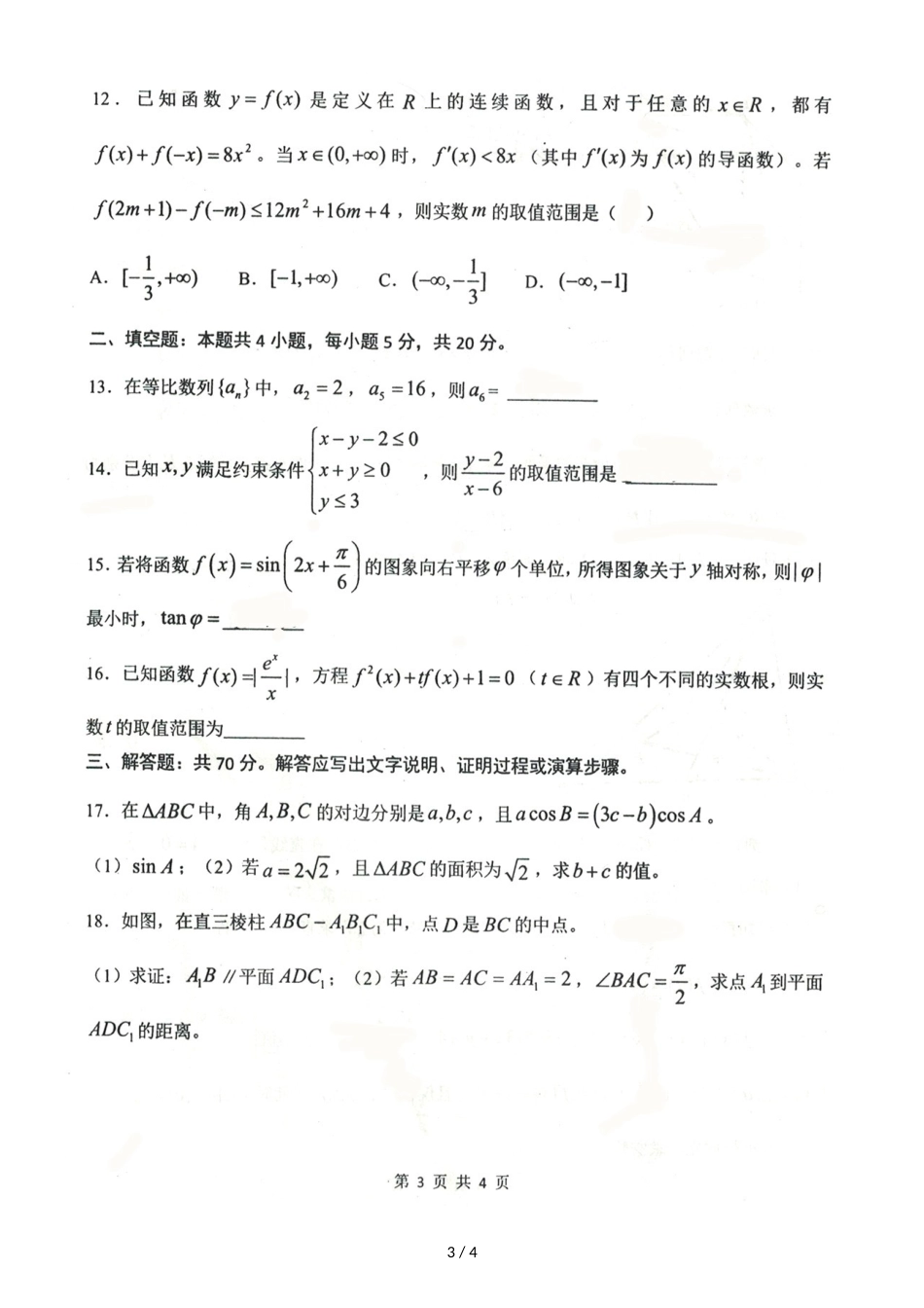 河北省秦皇岛市第一中学第一学期第二次月考高三数学（理科）图片版_第3页