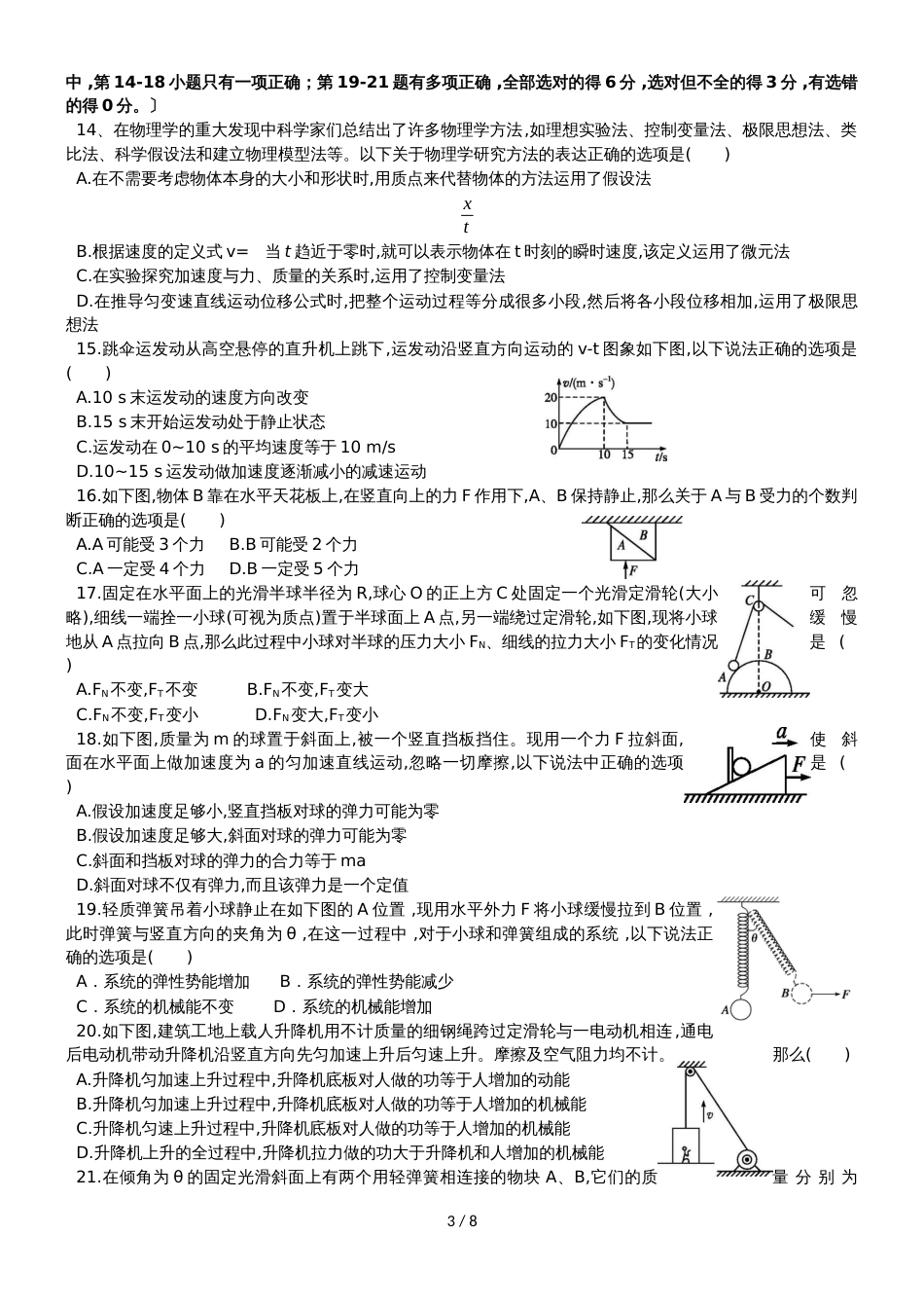 贵州省安顺二中度高三年级第二次月考理科综合试题_第3页