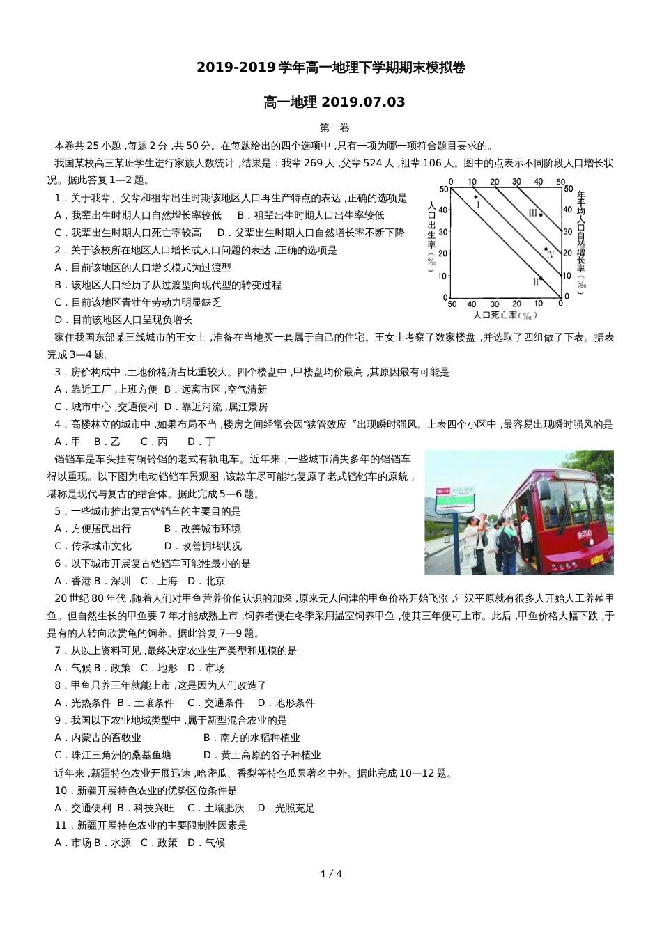 广东省惠州市惠阳中山中学高一地理下学期期末模拟卷高一地理_第1页