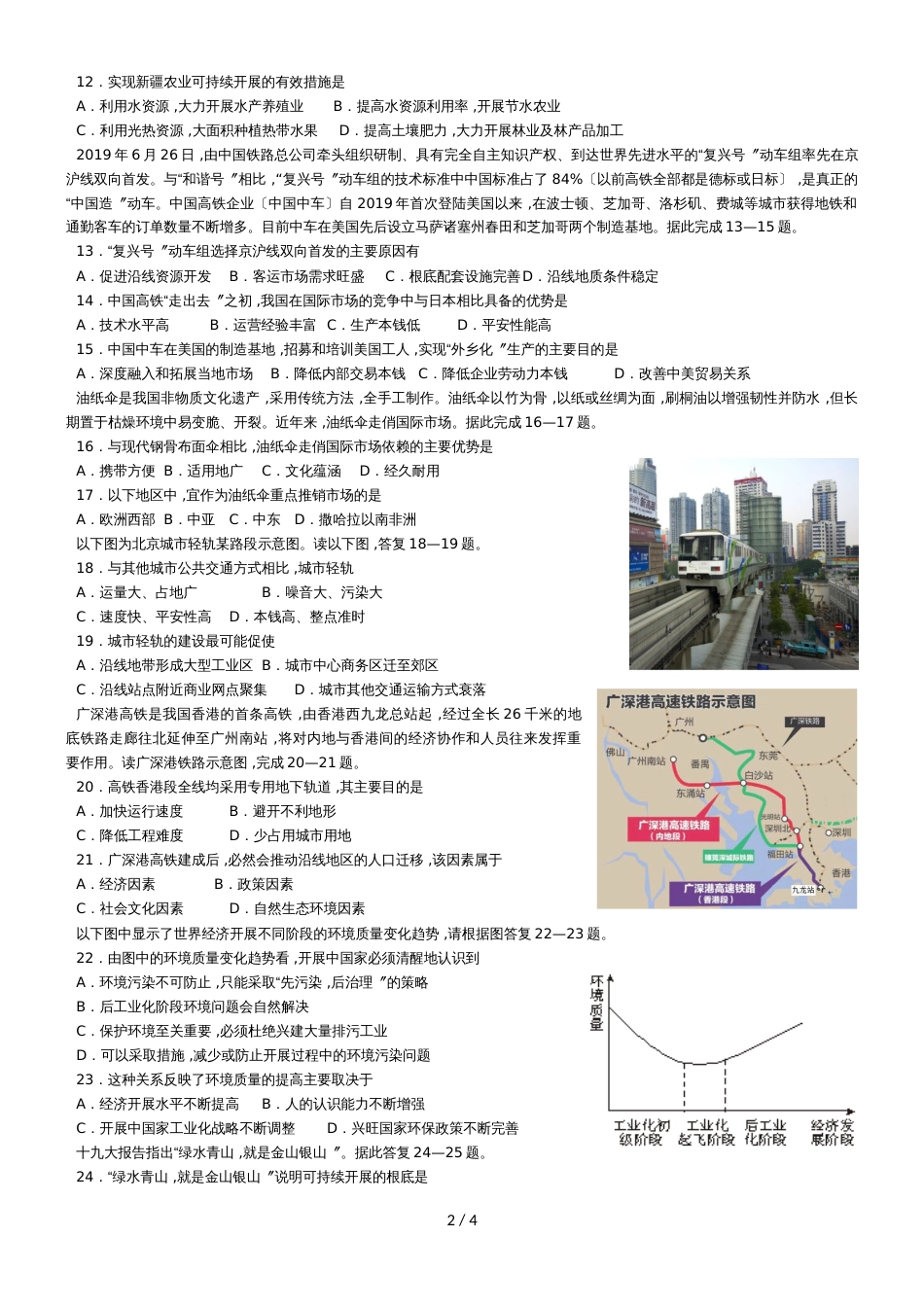 广东省惠州市惠阳中山中学高一地理下学期期末模拟卷高一地理_第2页
