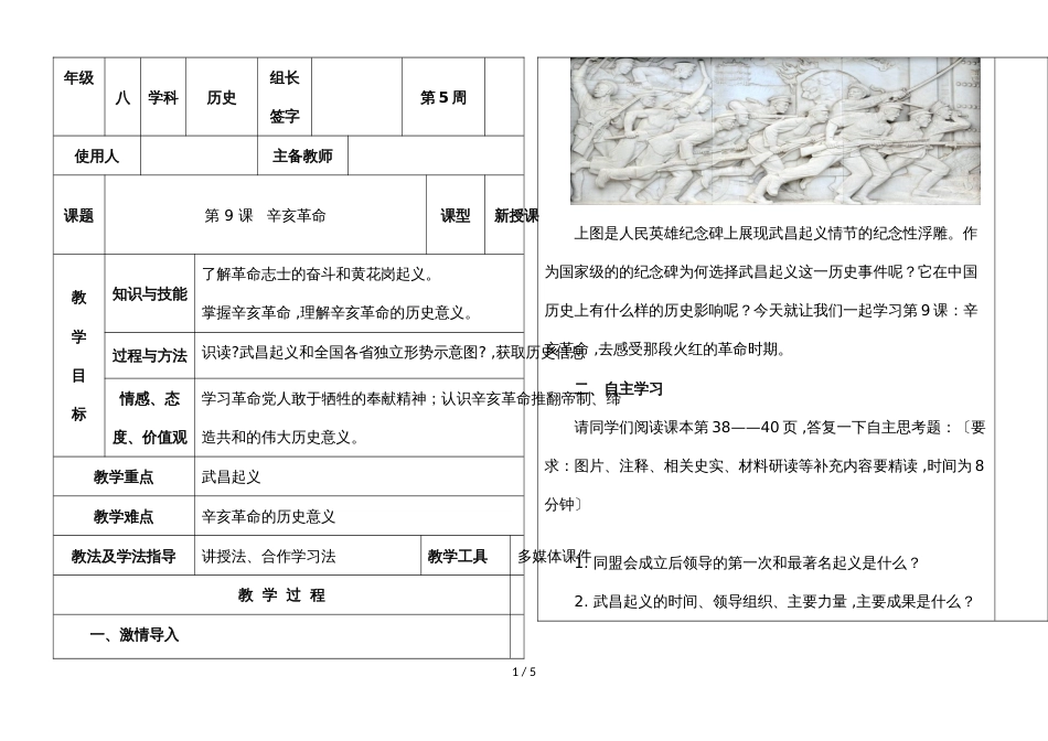 河北省武安市清化中学第一学期八年级历史通案第 9 课   辛亥革命（无答案）_第1页