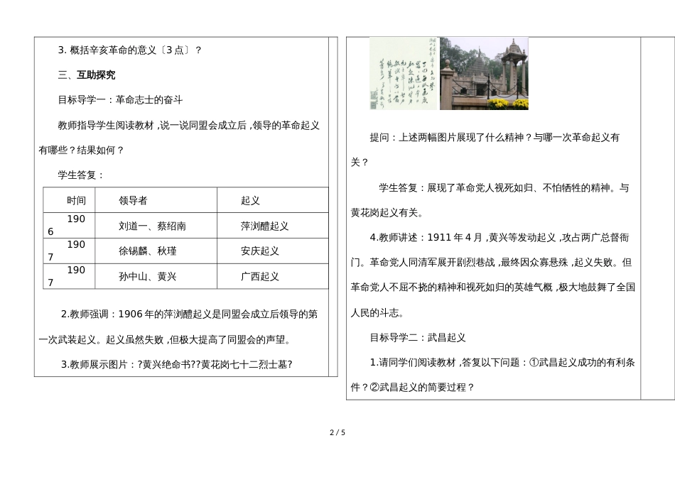 河北省武安市清化中学第一学期八年级历史通案第 9 课   辛亥革命（无答案）_第2页