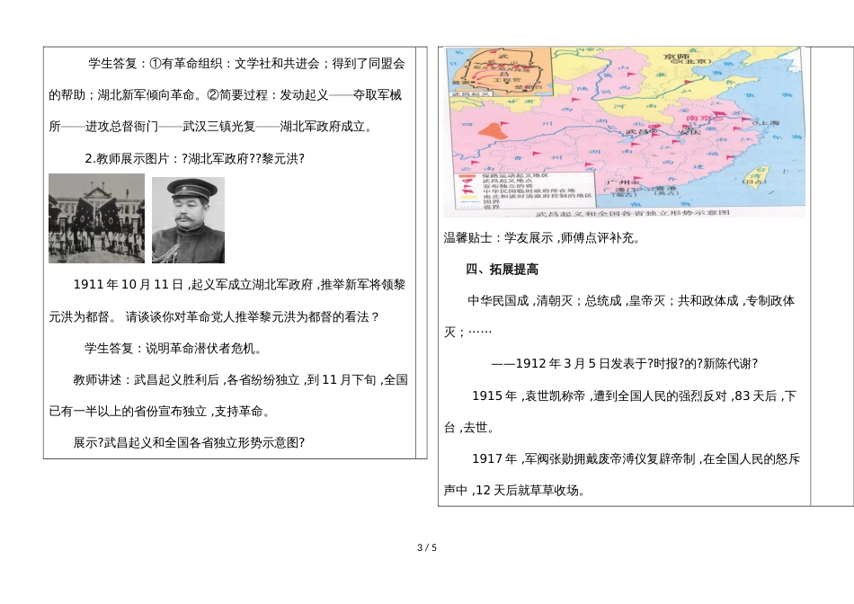 河北省武安市清化中学第一学期八年级历史通案第 9 课   辛亥革命（无答案）_第3页