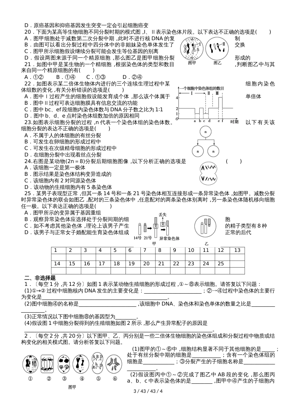 广东省肇庆市蓝精灵中学高中生物一轮专题复习单元回顾  专题二  细胞的生命历程无答案_第3页