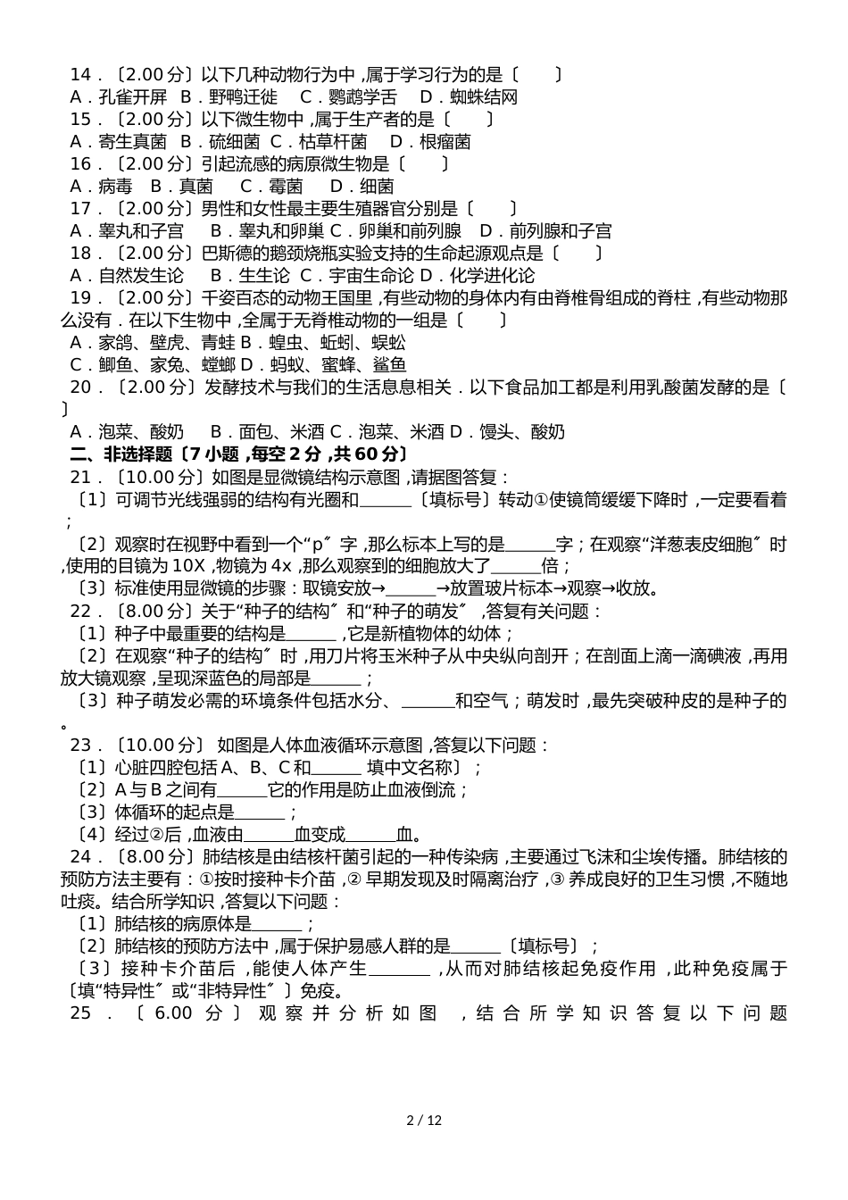 广西贵港市中考生物三模试卷（解析版）_第2页