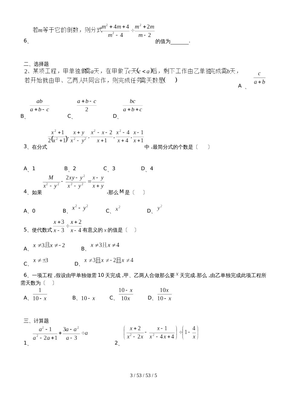 沪教版（五四制）七年级上册第十章分式：分式加减学案_第3页