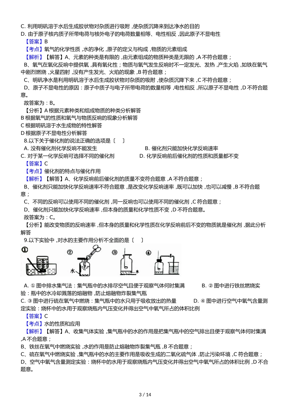 广东省广州市荔湾区九年级上学期化学期中考试试卷（解析版）_第3页