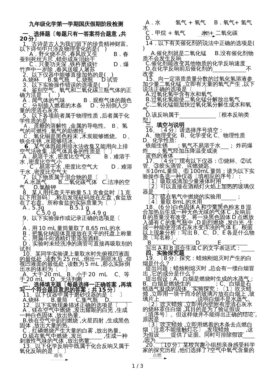 黑龙江省安达市度上学期九年级化学国庆假期阶段性检测无答案_第1页