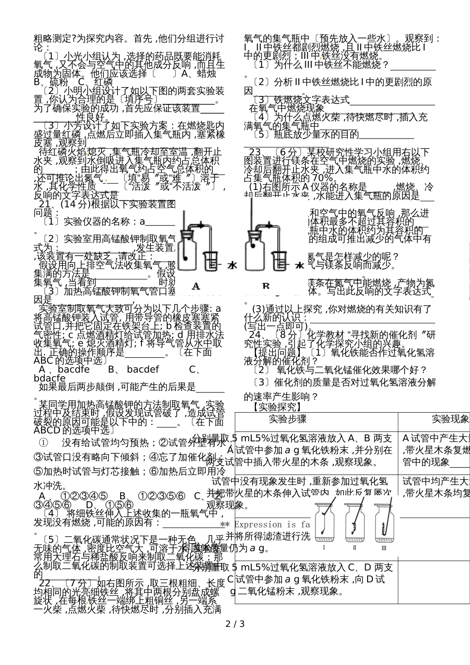 黑龙江省安达市度上学期九年级化学国庆假期阶段性检测无答案_第2页