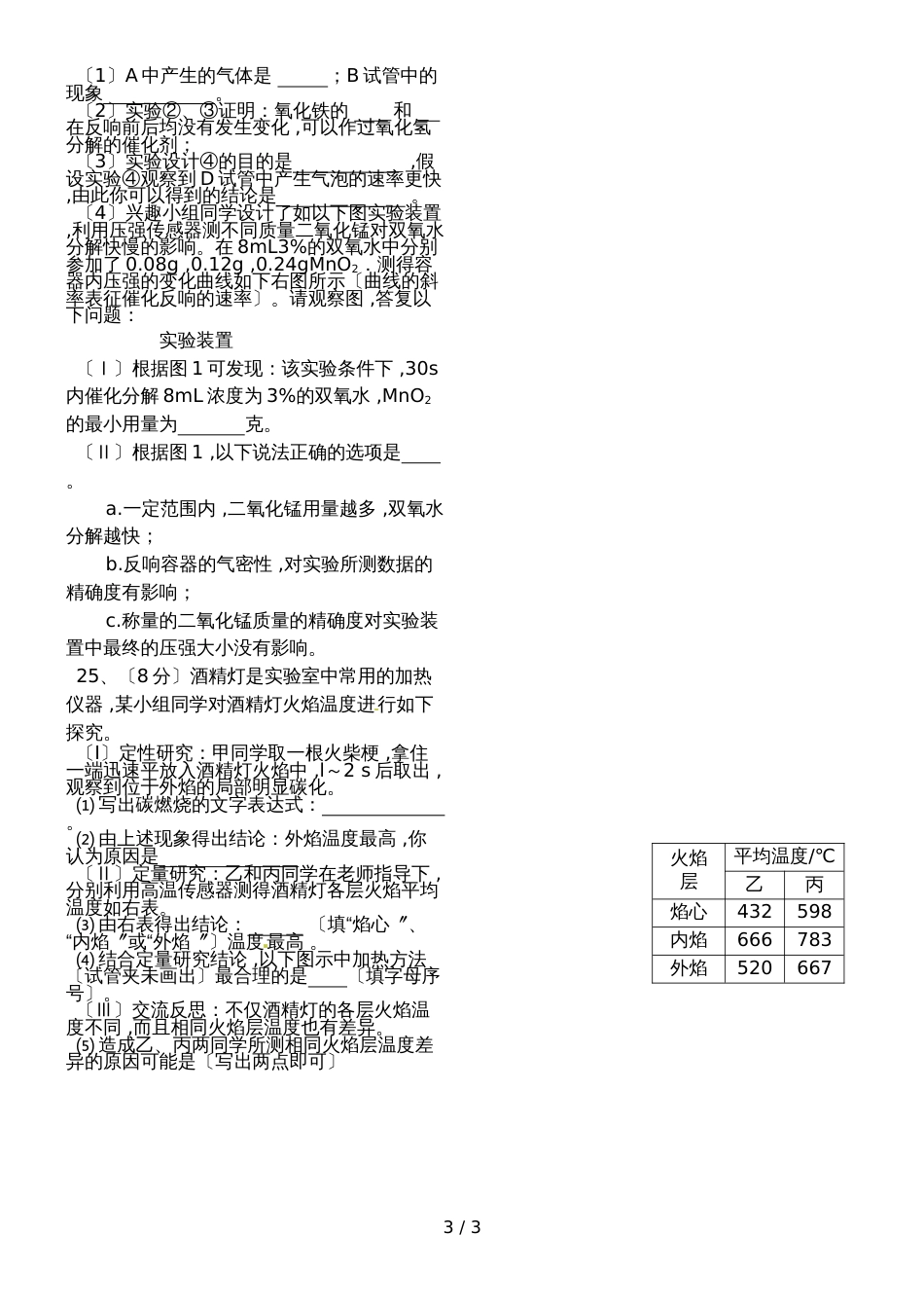 黑龙江省安达市度上学期九年级化学国庆假期阶段性检测无答案_第3页