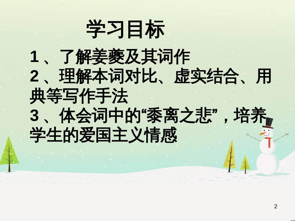 高中语文《安定城楼》课件 苏教版选修《唐诗宋词选读选读》 (83)_第2页