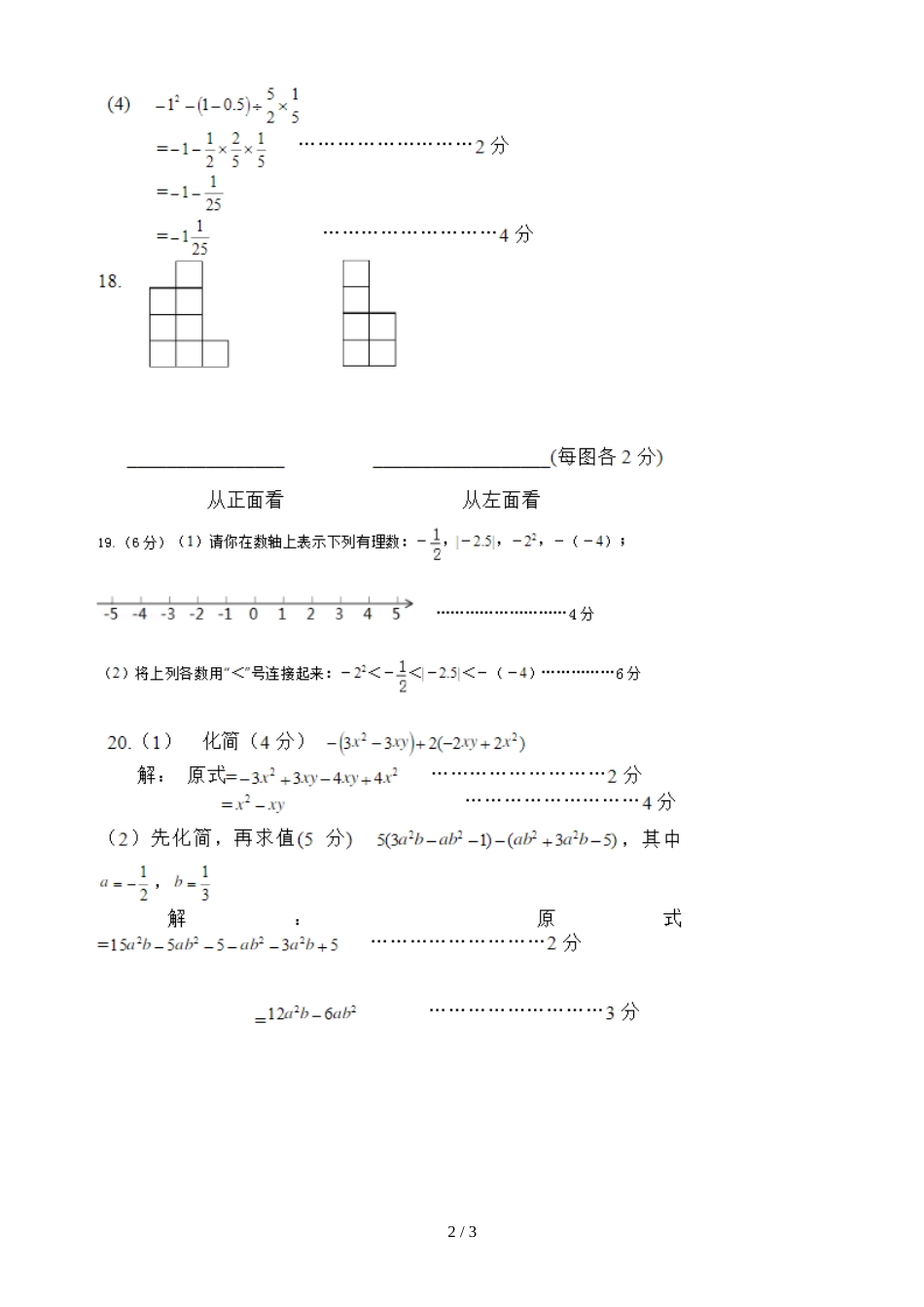 广东省深圳市锦华实验学校七年级上期中考试级数学模拟试题（图片版）_第2页