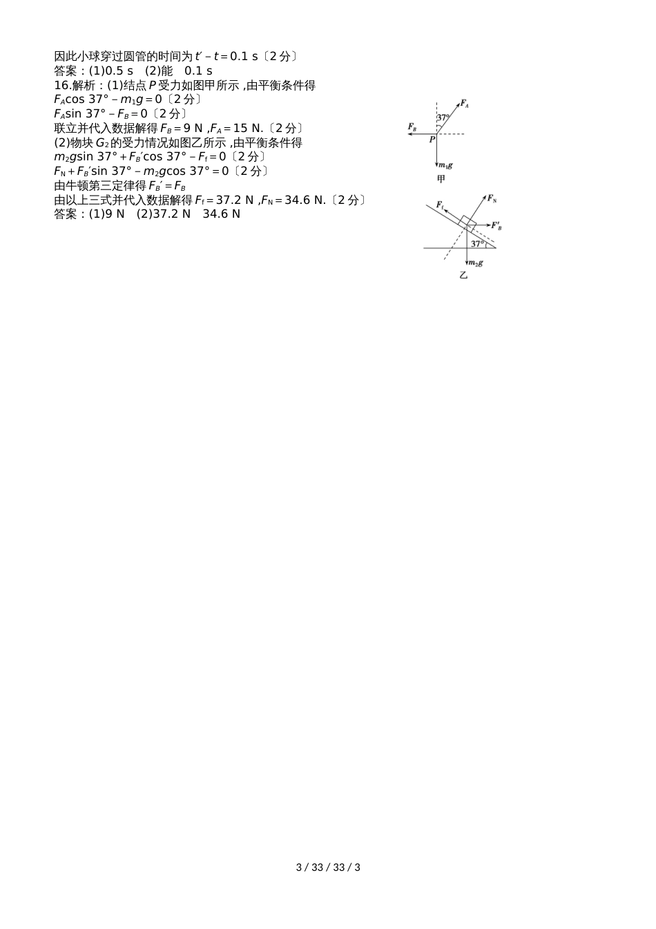 湖北省部分重点中学20182019学年高一物理上学期期中试题_第3页