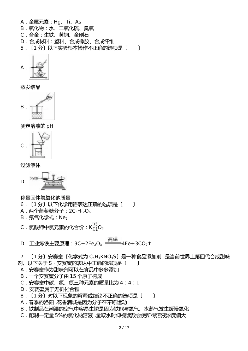 河南省洛阳市中考化学二模试卷（解析版）_第2页