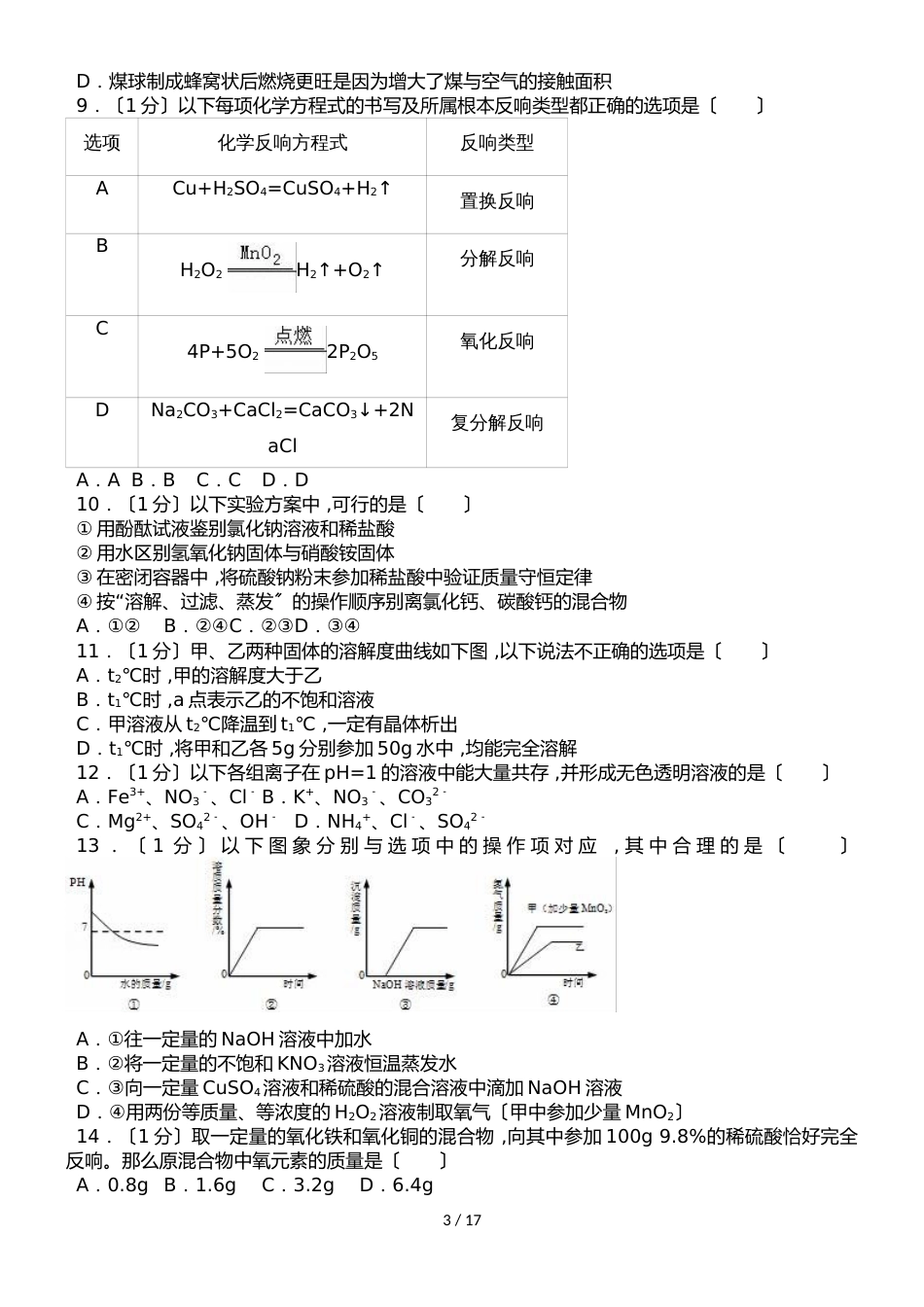 河南省洛阳市中考化学二模试卷（解析版）_第3页