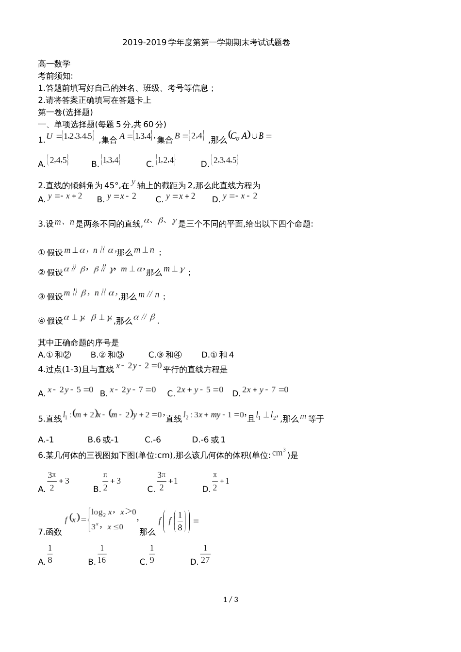 河南省漯河市第二高级中学高一上期末考试数学试题（无答案）_第1页