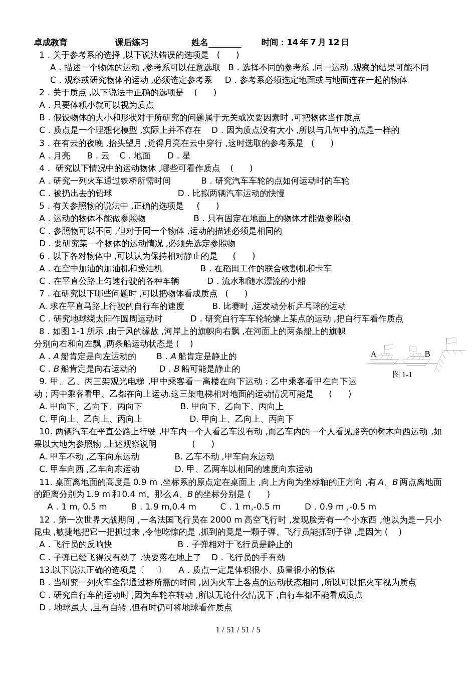 高一物理人教版必修一第二章 2.2Xt和Vt图像专题_第1页