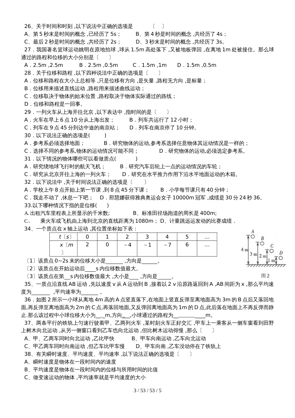 高一物理人教版必修一第二章 2.2Xt和Vt图像专题_第3页