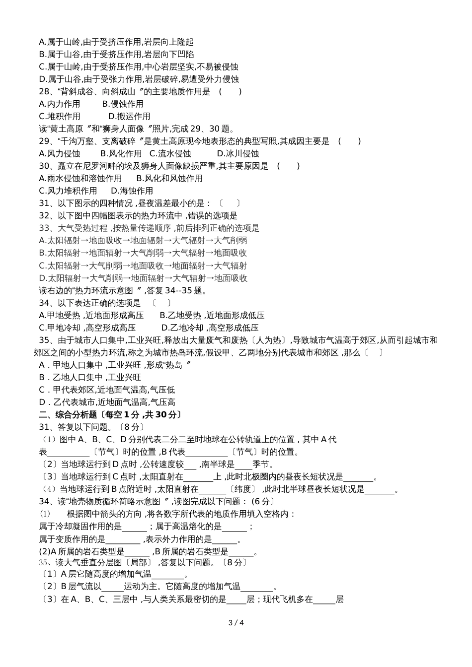 广西全州县二中高一地理上学期期中试题_第3页