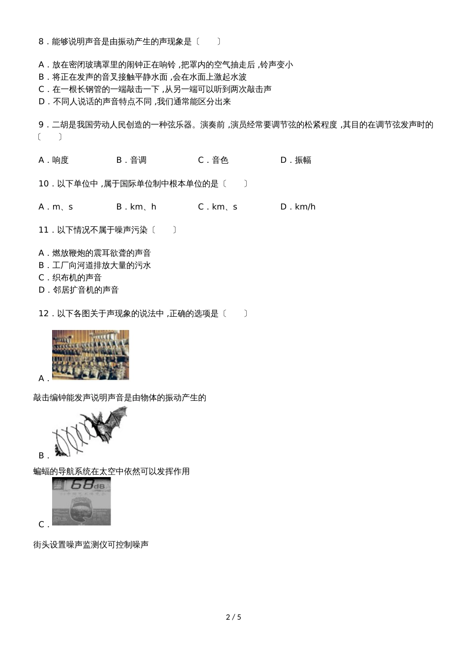 广东省深圳市助力补习中心八年级（上）第一次月考物理试卷（无答案）_第2页